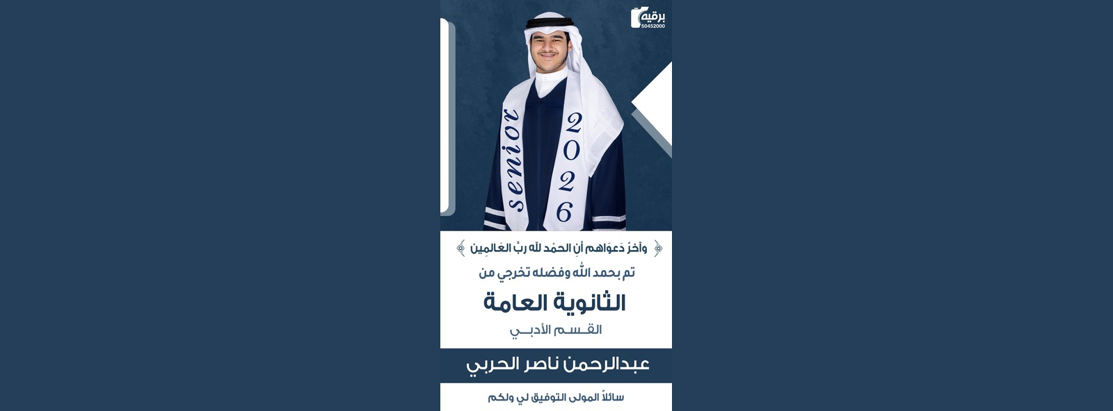 تخرج