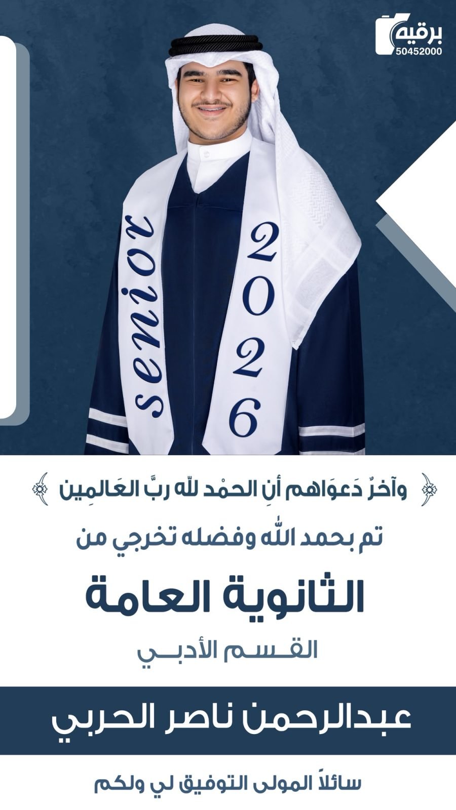 تم تخرجي ولله الحمد والمنه